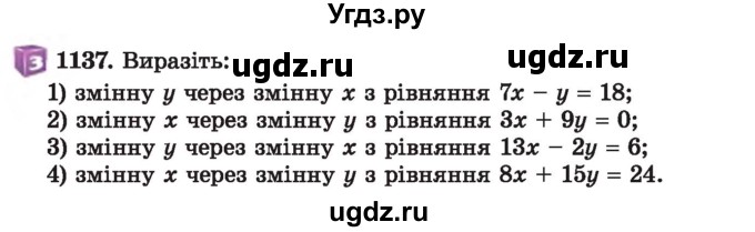 ГДЗ (Учебник) по алгебре 7 класс Истер О.С. / вправа номер / 1137