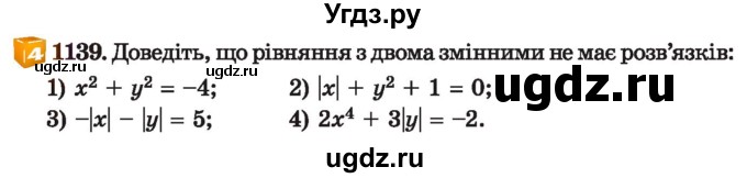 ГДЗ (Учебник) по алгебре 7 класс Истер О.С. / вправа номер / 1139