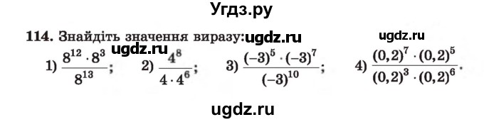 ГДЗ (Учебник) по алгебре 7 класс Истер О.С. / вправа номер / 114