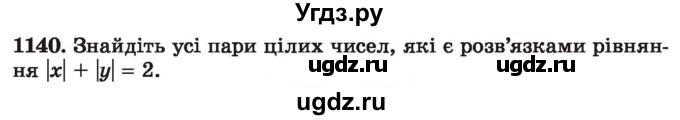 ГДЗ (Учебник) по алгебре 7 класс Истер О.С. / вправа номер / 1140