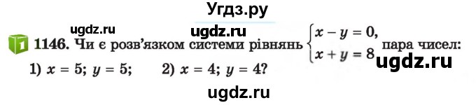 ГДЗ (Учебник) по алгебре 7 класс Истер О.С. / вправа номер / 1146