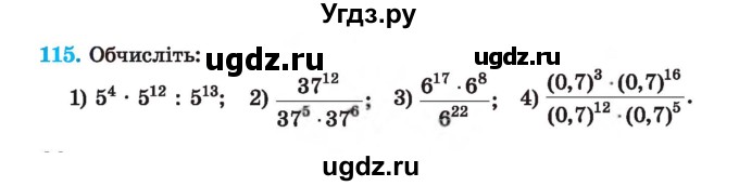 ГДЗ (Учебник) по алгебре 7 класс Истер О.С. / вправа номер / 115