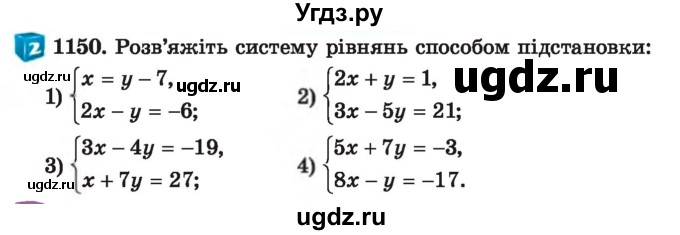 ГДЗ (Учебник) по алгебре 7 класс Истер О.С. / вправа номер / 1150