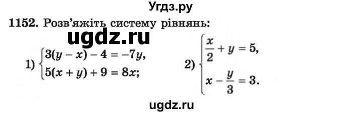 ГДЗ (Учебник) по алгебре 7 класс Истер О.С. / вправа номер / 1152