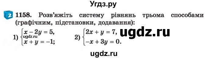 ГДЗ (Учебник) по алгебре 7 класс Истер О.С. / вправа номер / 1158