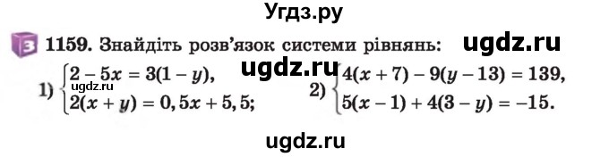 ГДЗ (Учебник) по алгебре 7 класс Истер О.С. / вправа номер / 1159