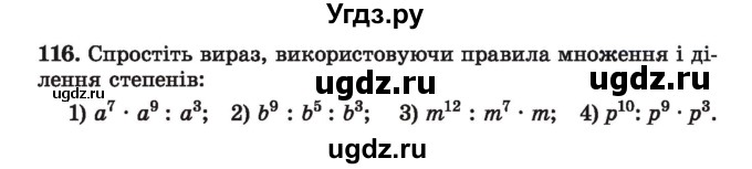 ГДЗ (Учебник) по алгебре 7 класс Истер О.С. / вправа номер / 116