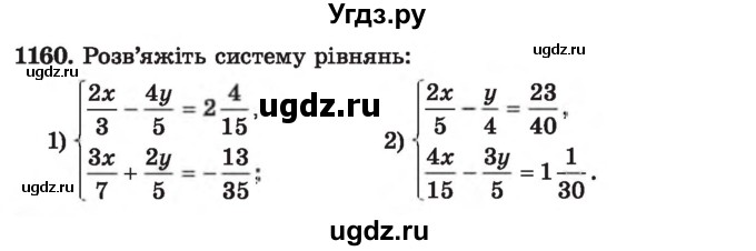 ГДЗ (Учебник) по алгебре 7 класс Истер О.С. / вправа номер / 1160