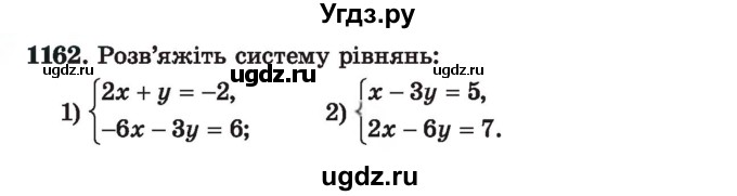 ГДЗ (Учебник) по алгебре 7 класс Истер О.С. / вправа номер / 1162