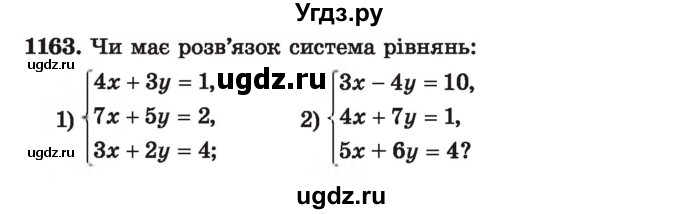 ГДЗ (Учебник) по алгебре 7 класс Истер О.С. / вправа номер / 1163