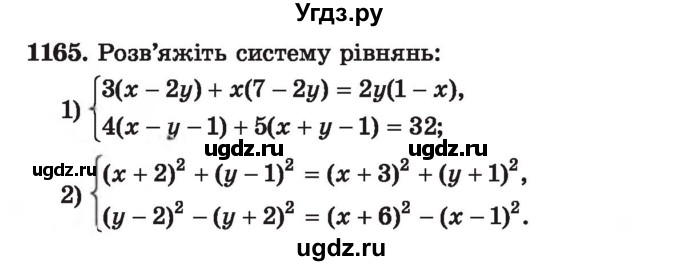 ГДЗ (Учебник) по алгебре 7 класс Истер О.С. / вправа номер / 1165