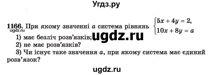 ГДЗ (Учебник) по алгебре 7 класс Истер О.С. / вправа номер / 1166