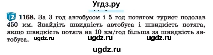 ГДЗ (Учебник) по алгебре 7 класс Истер О.С. / вправа номер / 1168