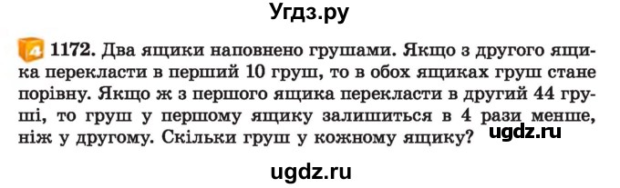 ГДЗ (Учебник) по алгебре 7 класс Истер О.С. / вправа номер / 1172