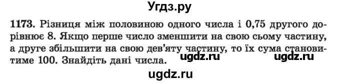 ГДЗ (Учебник) по алгебре 7 класс Истер О.С. / вправа номер / 1173