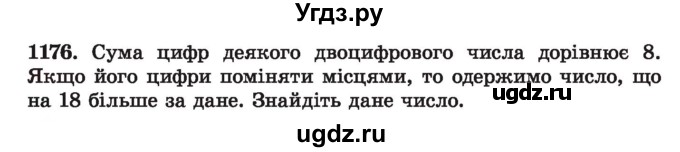 ГДЗ (Учебник) по алгебре 7 класс Истер О.С. / вправа номер / 1176