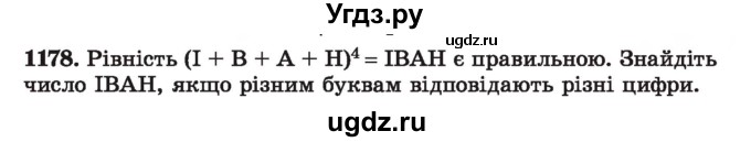 ГДЗ (Учебник) по алгебре 7 класс Истер О.С. / вправа номер / 1178