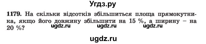 ГДЗ (Учебник) по алгебре 7 класс Истер О.С. / вправа номер / 1179