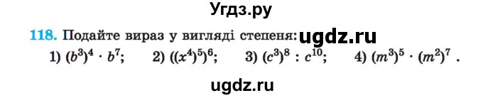 ГДЗ (Учебник) по алгебре 7 класс Истер О.С. / вправа номер / 118