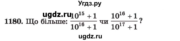 ГДЗ (Учебник) по алгебре 7 класс Истер О.С. / вправа номер / 1180