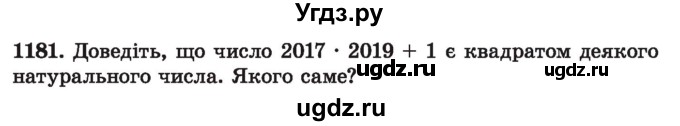 ГДЗ (Учебник) по алгебре 7 класс Истер О.С. / вправа номер / 1181