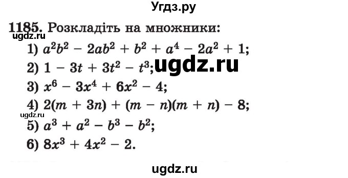 ГДЗ (Учебник) по алгебре 7 класс Истер О.С. / вправа номер / 1185