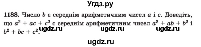 ГДЗ (Учебник) по алгебре 7 класс Истер О.С. / вправа номер / 1188