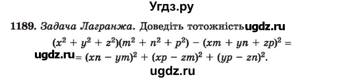 ГДЗ (Учебник) по алгебре 7 класс Истер О.С. / вправа номер / 1189