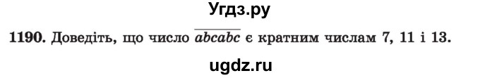 ГДЗ (Учебник) по алгебре 7 класс Истер О.С. / вправа номер / 1190