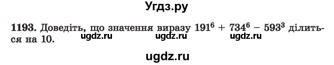 ГДЗ (Учебник) по алгебре 7 класс Истер О.С. / вправа номер / 1193