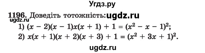 ГДЗ (Учебник) по алгебре 7 класс Истер О.С. / вправа номер / 1196