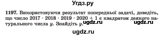 ГДЗ (Учебник) по алгебре 7 класс Истер О.С. / вправа номер / 1197