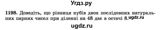 ГДЗ (Учебник) по алгебре 7 класс Истер О.С. / вправа номер / 1198