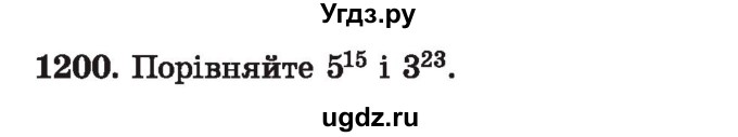 ГДЗ (Учебник) по алгебре 7 класс Истер О.С. / вправа номер / 1200