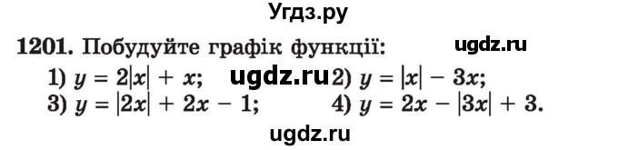 ГДЗ (Учебник) по алгебре 7 класс Истер О.С. / вправа номер / 1201