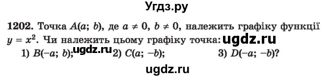 ГДЗ (Учебник) по алгебре 7 класс Истер О.С. / вправа номер / 1202