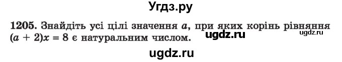 ГДЗ (Учебник) по алгебре 7 класс Истер О.С. / вправа номер / 1205