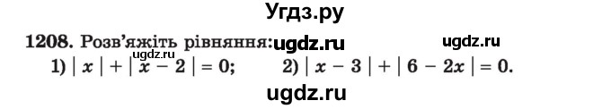 ГДЗ (Учебник) по алгебре 7 класс Истер О.С. / вправа номер / 1208