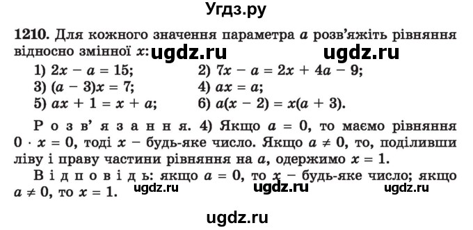 ГДЗ (Учебник) по алгебре 7 класс Истер О.С. / вправа номер / 1210