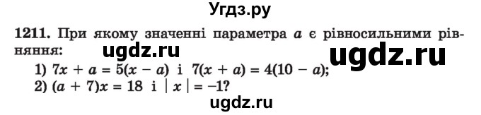 ГДЗ (Учебник) по алгебре 7 класс Истер О.С. / вправа номер / 1211