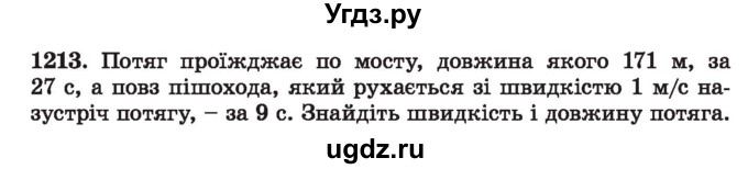 ГДЗ (Учебник) по алгебре 7 класс Истер О.С. / вправа номер / 1213