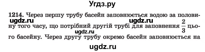 ГДЗ (Учебник) по алгебре 7 класс Истер О.С. / вправа номер / 1214