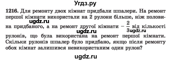 ГДЗ (Учебник) по алгебре 7 класс Истер О.С. / вправа номер / 1216