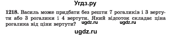 ГДЗ (Учебник) по алгебре 7 класс Истер О.С. / вправа номер / 1218