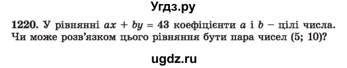 ГДЗ (Учебник) по алгебре 7 класс Истер О.С. / вправа номер / 1220