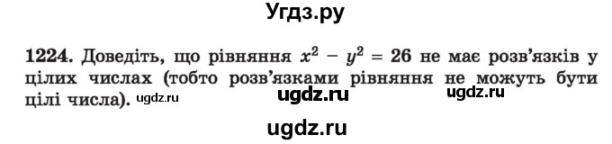 ГДЗ (Учебник) по алгебре 7 класс Истер О.С. / вправа номер / 1224