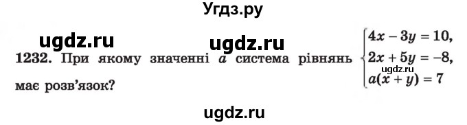 ГДЗ (Учебник) по алгебре 7 класс Истер О.С. / вправа номер / 1232