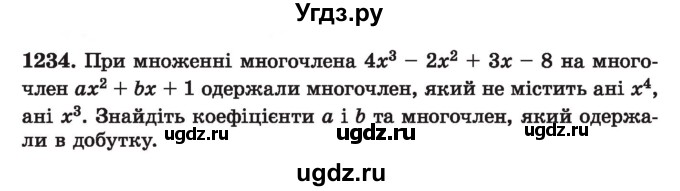 ГДЗ (Учебник) по алгебре 7 класс Истер О.С. / вправа номер / 1234