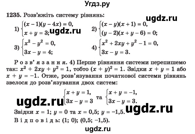 ГДЗ (Учебник) по алгебре 7 класс Истер О.С. / вправа номер / 1235