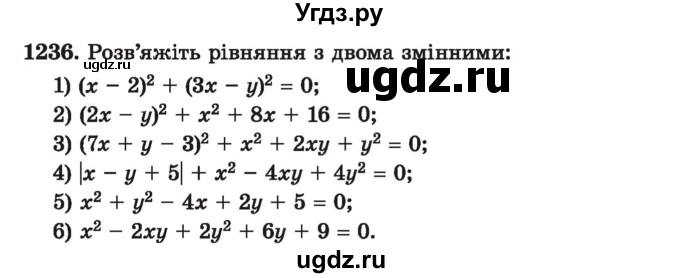 ГДЗ (Учебник) по алгебре 7 класс Истер О.С. / вправа номер / 1236